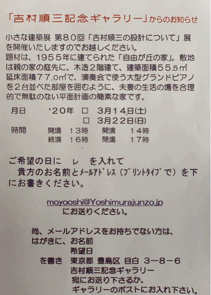 吉村順三ギャラリーからのお知らせ。_b0014003_20470414.gif