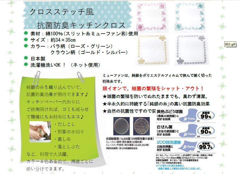 手づくりマスクに!!抗菌クロス!_d0156706_21175900.jpg