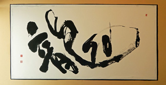 鎌倉の多葉会書道展に行きました。_c0195909_17353506.jpg