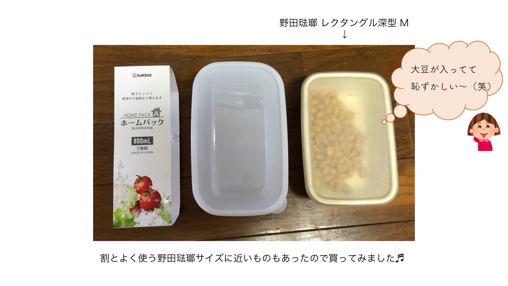 この保存容器を買ったわけ|スライドにまとめました!_a0284626_22434648.jpeg