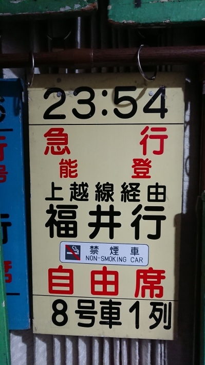 上野駅乗車口案内板⑲ : シュウシュウヘキ