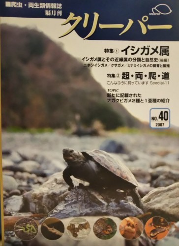 定番 爬虫類両生類情報誌 クリーパー 2号 - 趣味/スポーツ