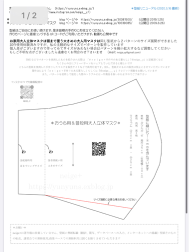 公開中の 大人用立体マスク 型紙dlページ本日リニューアルしました Neige 手作りのある暮らし