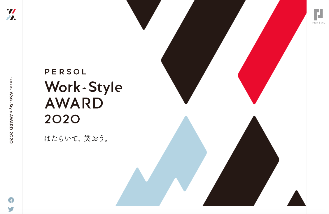 PERSOL Work-Style AWARD 2020_b0072234_20105050.png