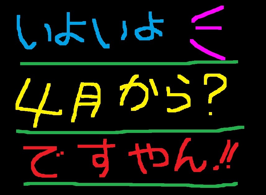 いよいよ値下げはもうすぐそこに？ですやん！_f0056935_19461068.jpg