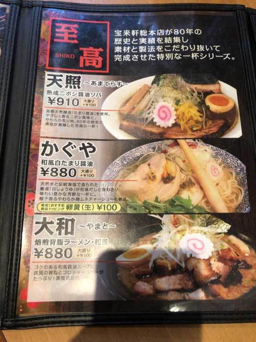 【(新潟グルメ)県外ラーメン屋巡り - 宝来軒 総本店 -(上越市)】_a0005436_16284788.jpg