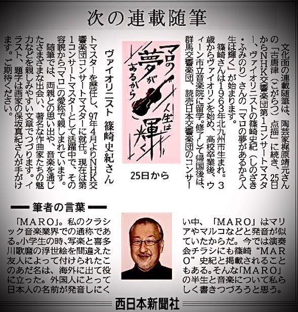 マロさん 篠崎史紀氏 西日本新聞コラム連載 おそらのぞうさん マロさん 篠崎史紀氏 西日本新聞コラム連載 おそらのぞうさん