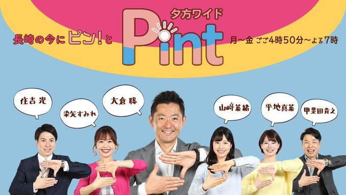 NBC長崎放送新番組「Pint」エンディングテーマ曲を担当!_b0239506_11112412.jpg