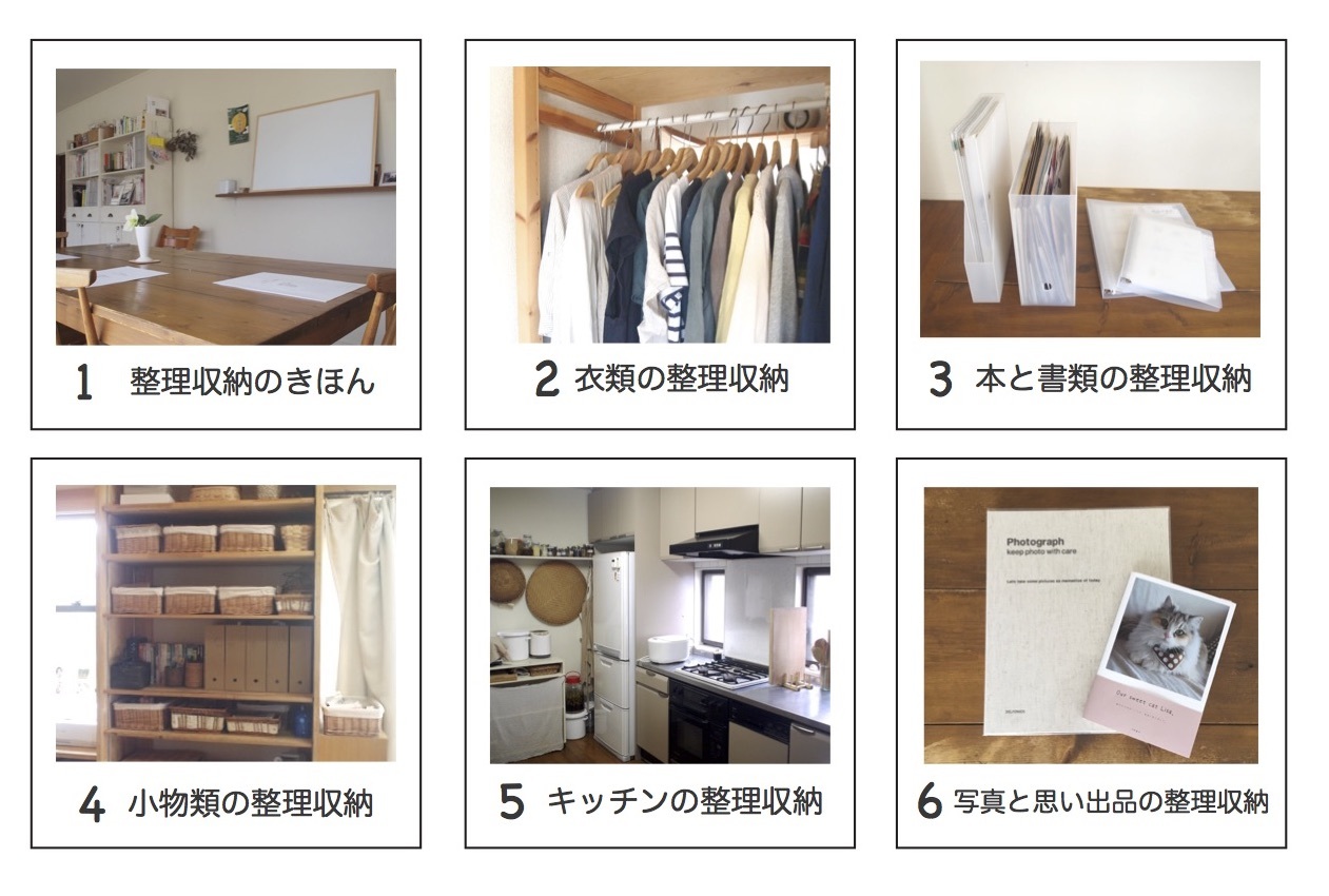 絆*整理収納実践講座|4月開講クラス(22期生)募集のご案内_a0284626_18231283.jpg