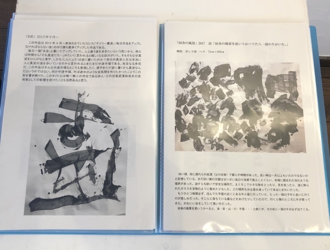 「桐健二・桐洋生展 ー記憶の音と色ー」 現代書道家桐洋生_d0347031_12114528.jpeg