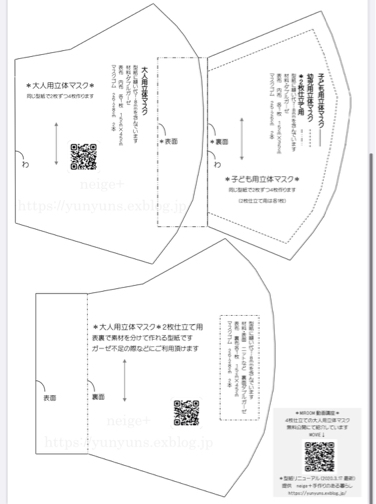 公開中の 大人用立体マスク 型紙dlページ本日リニューアルしました Neige 手作りのある暮らし