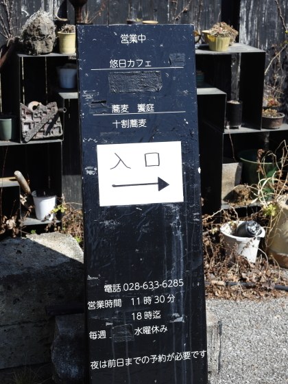 悠日カフェ　～ランチは蕎麦のみになっています～_e0227942_21585982.jpg