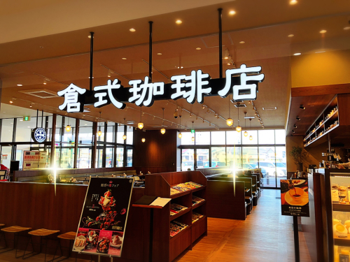 倉式珈琲店 イオンタウン四日市泊店_e0292546_04231977.jpg