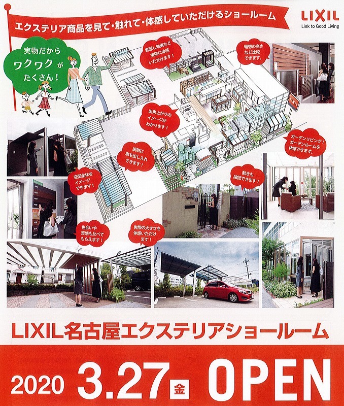 LIXILからの耳寄り情報_e0361655_17284437.jpg