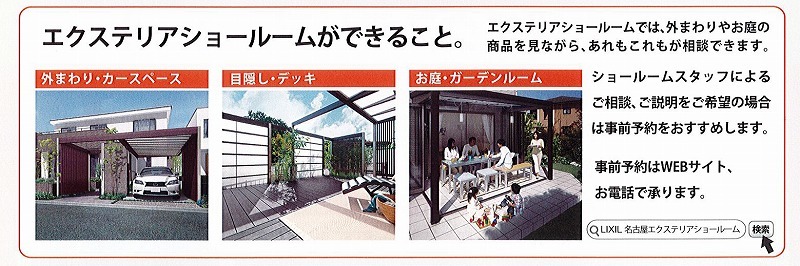 LIXILからの耳寄り情報_e0361655_17403328.jpg