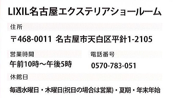 LIXILからの耳寄り情報_e0361655_17430733.jpg