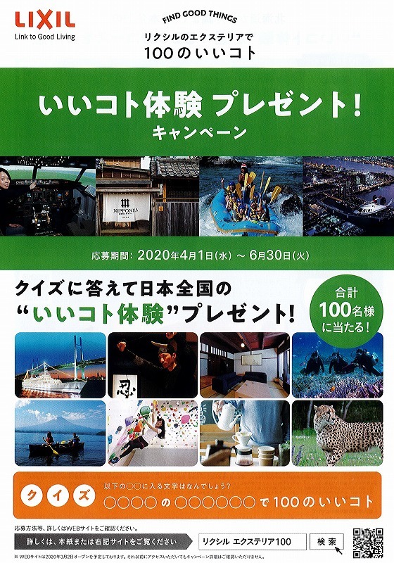 LIXILからの耳寄り情報_e0361655_17490422.jpg