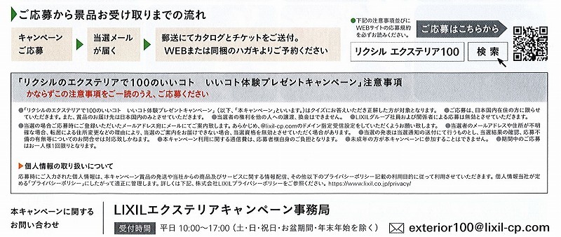 LIXILからの耳寄り情報_e0361655_17514651.jpg