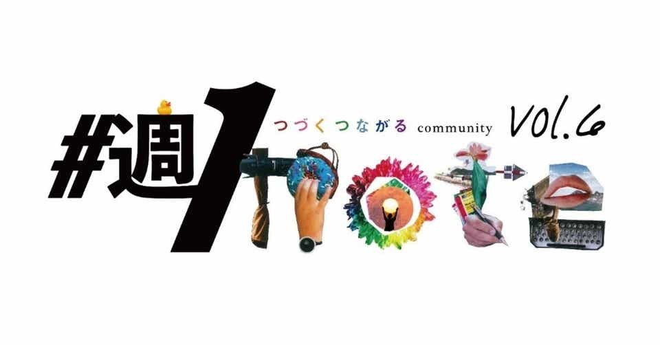 #週1note (vol.6) まとめ_c0195272_21161287.jpeg