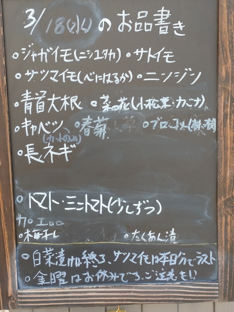3月18日 水曜日 相模大野7丁目 農家の採れたて野菜 渋谷直売所 へようこそ 3月18日 水曜日 相模大野7丁目 農家の採れたて野菜 渋谷直売所 へようこそ