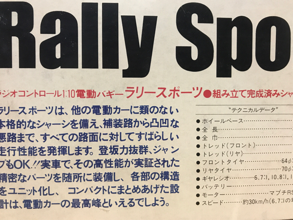京商 1/10電動バギー ラリースポーツはスコーピオンの先祖 京商 1/10電動バギー ラリースポーツはスコーピオンの先祖