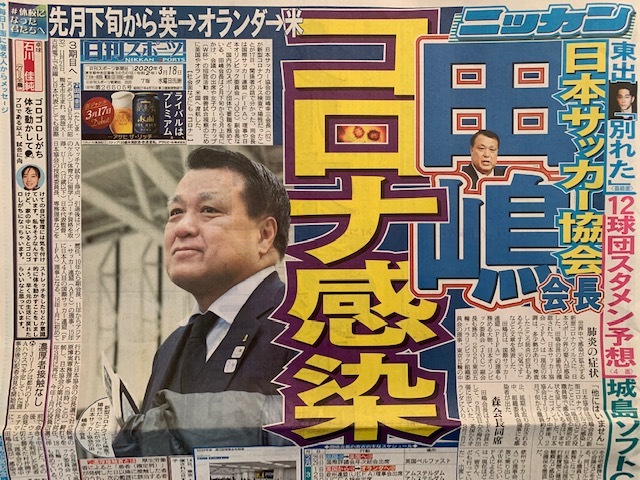 田嶋会長、コロナウイルスに感染_b0000829_10503554.jpg