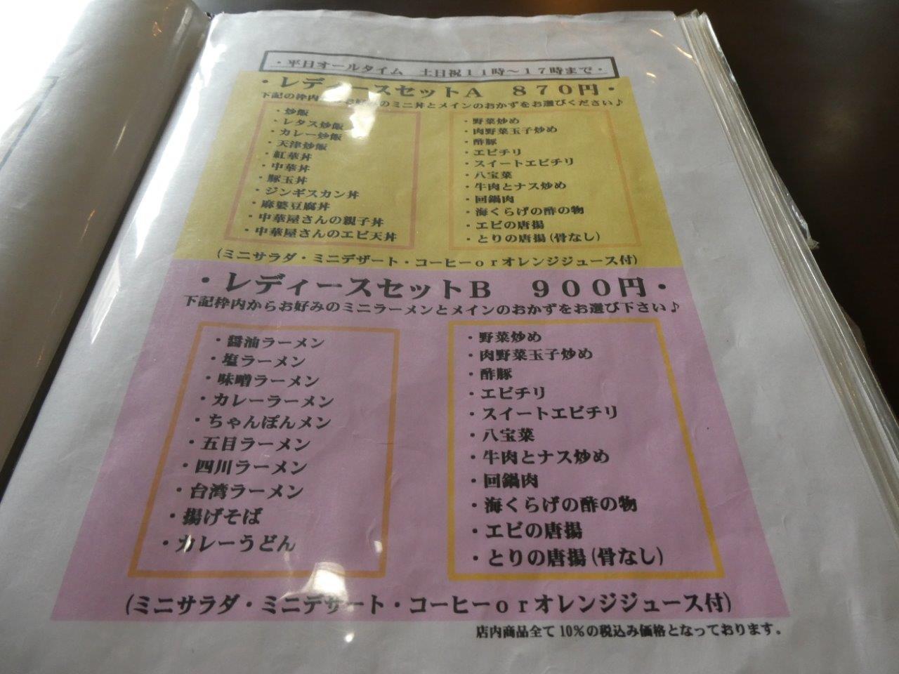 中華レストラン 紅華 桂坂店 （コウカ） 　喫煙可能_d0106134_22303958.jpg