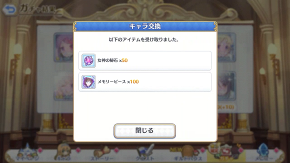 【プリコネ雑記#34】~リンちゃんが出るまでガチャを回す!~_f0205396_20410825.png