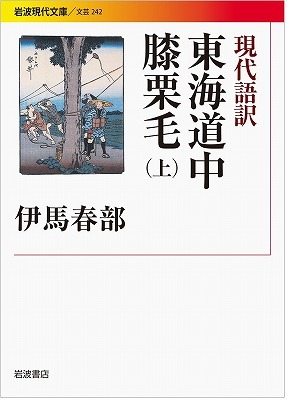 「東海道中膝栗毛」も頻出問題（江戸検お得情報2）_c0187004_11393772.jpg