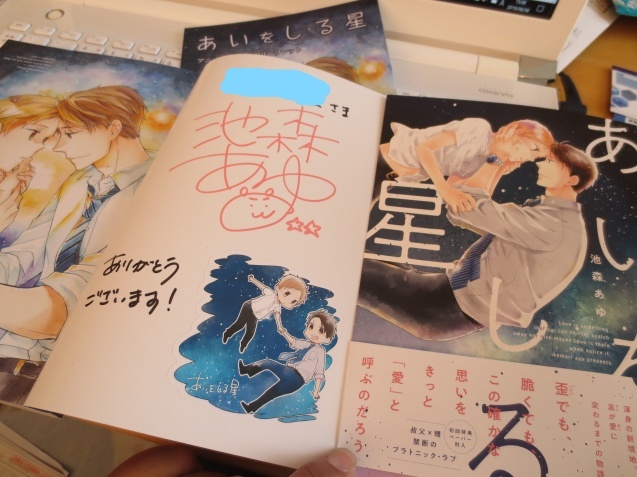 サイン本59 抽選webサイン会 アニメイト Muistio ー漫画備忘録 主にbl サイン本59 抽選webサイン会 アニメイト Muistio ー漫画備忘録 主にbl