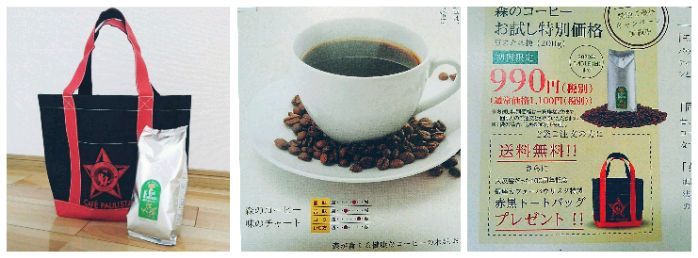 カフェーパウリスタの森のコーヒー_a0328140_15520535.jpeg