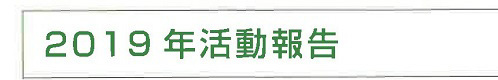 大原社研 創立100周年記念展示特別展で「岐阜県・徳山ダム建設反対運動裁判資料を読む」_f0197754_14353917.jpg
