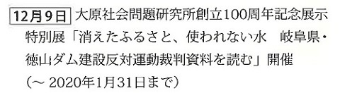 大原社研 創立100周年記念展示特別展で「岐阜県・徳山ダム建設反対運動裁判資料を読む」_f0197754_14355949.jpg