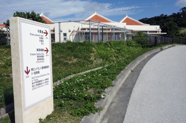 浦添市の歴史散歩 浦添城跡 県営浦添大公園 ハクソー・リッジ ゆいレール 浦添前田駅 2020年1月 那覇・浦添の旅_f0117059_19512564.jpg