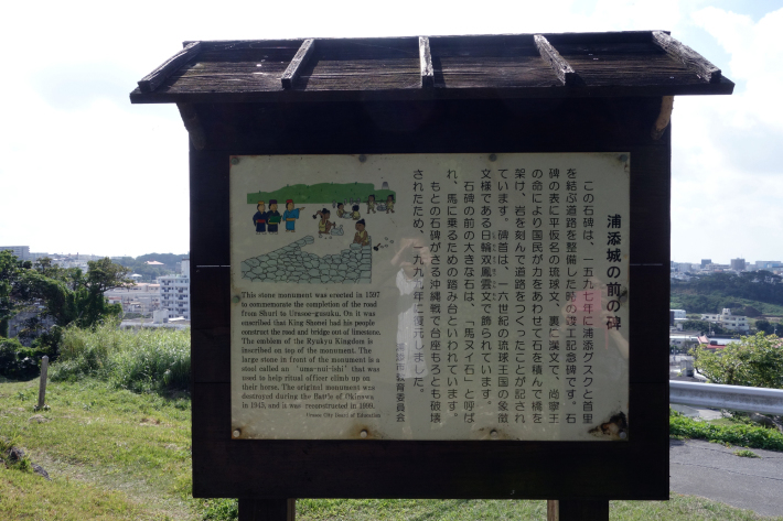 浦添市の歴史散歩 浦添城跡 県営浦添大公園 ハクソー・リッジ ゆいレール 浦添前田駅 2020年1月 那覇・浦添の旅_f0117059_19520728.jpg