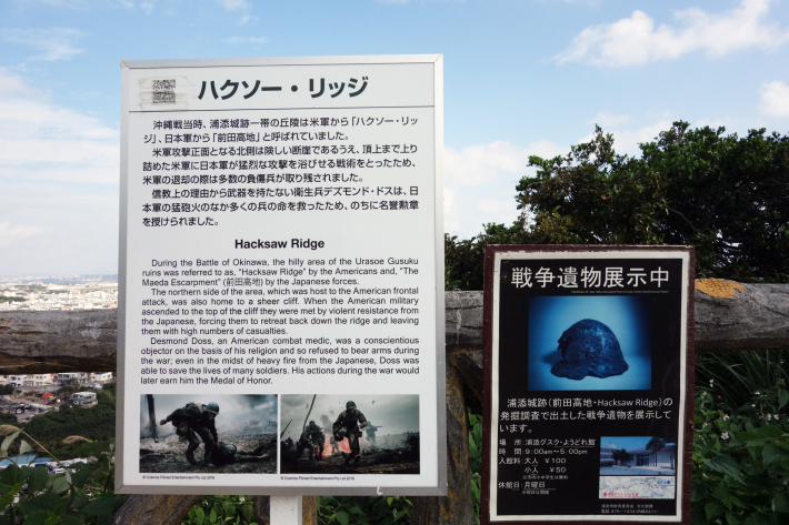 浦添市の歴史散歩 浦添城跡 県営浦添大公園 ハクソー・リッジ ゆいレール 浦添前田駅 2020年1月 那覇・浦添の旅_f0117059_19552297.jpg