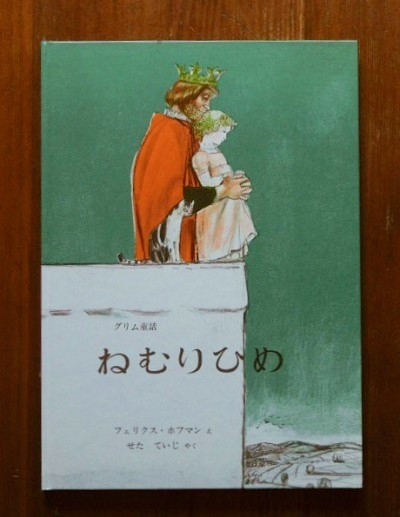 Book:ねむりひめ_c0084183_17282234.jpg