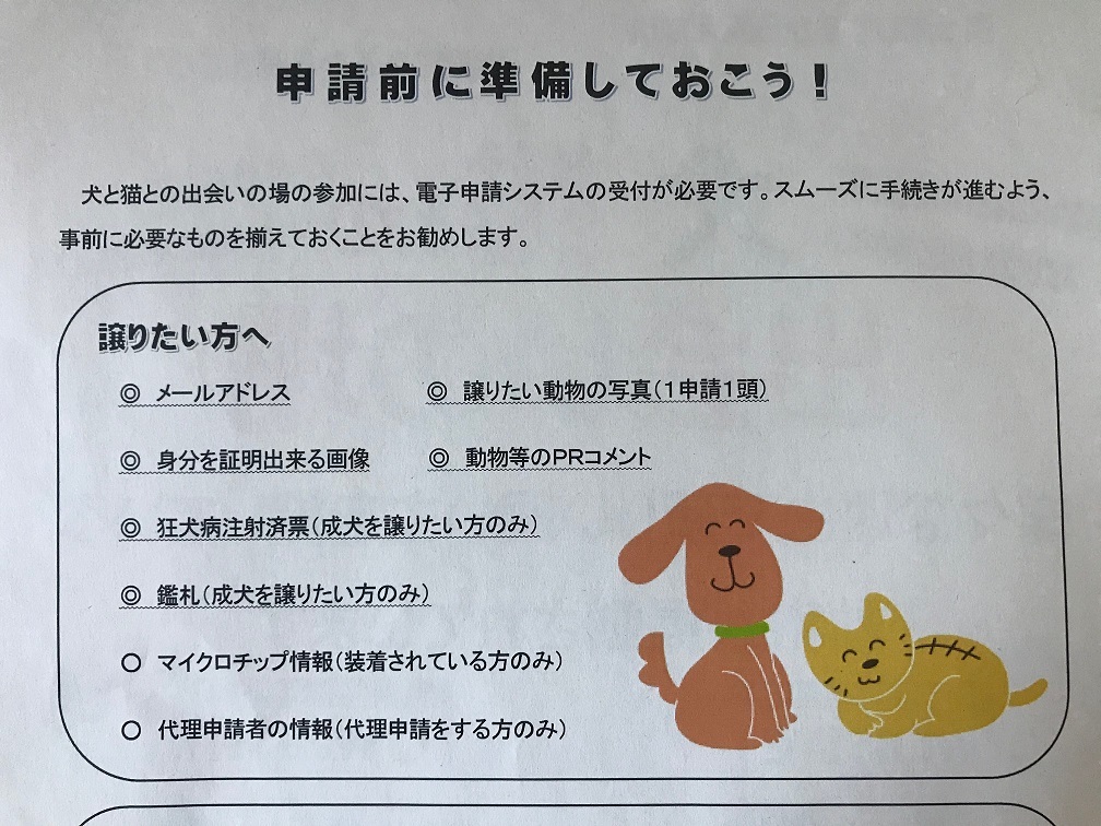 動物愛護センター「犬と猫との出会いの場」_f0242002_19354217.jpg