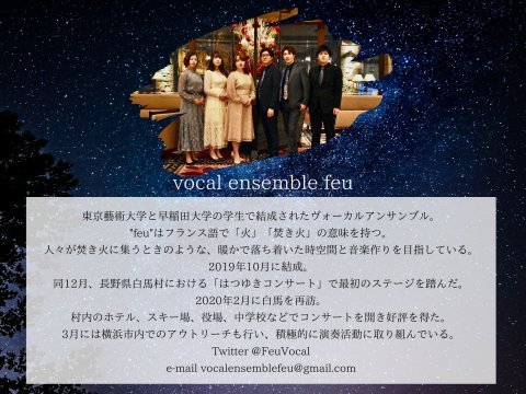 Vocal Ensemble feu @3/20 （祝）待望の東京公演 までのカウントダウン！_a0157409_09292026.jpeg