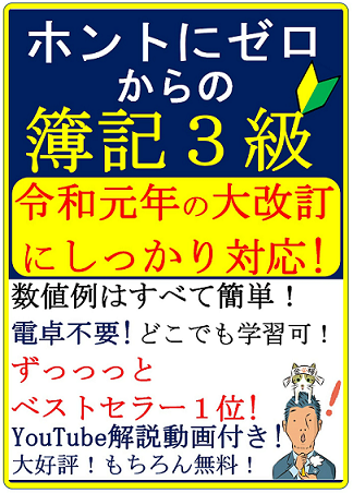 My読書ログ 24 ホントにゼロからの簿記３級 ふくしままさゆきのホントに シリーズ ふくしままさゆき つれづれぶろぐ