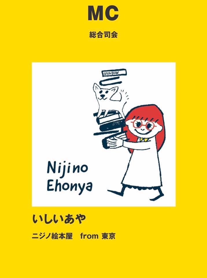 【3/22 開催決定】「絵本」でつながるオンライン無料フェスティバル!_c0112672_21162739.jpeg