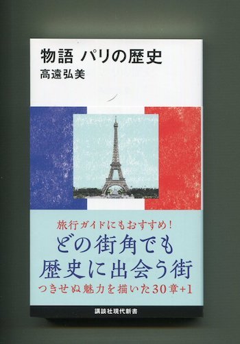 物語パリの歴史