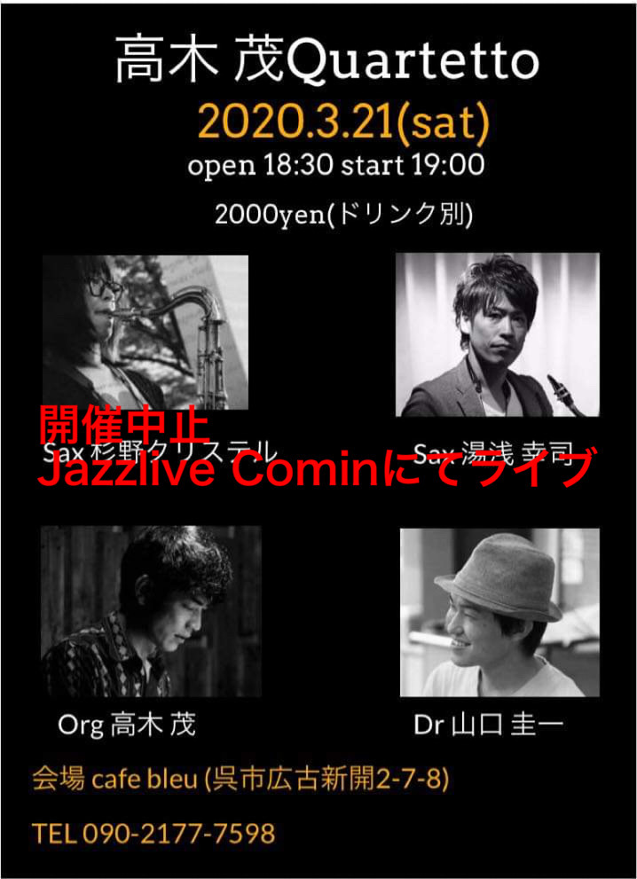 広島 Jazzlive Cominジャズライブカミン 本日土曜日のライブ_b0115606_11475631.jpeg