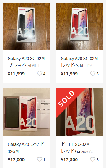 [2020年3月]ドコモスマホの値下げ白ロム価格相場チェック_d0262326_18024593.png