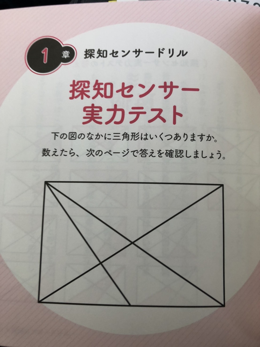 待ち時間にクイズです 三角形は幾つあるでしょう 皆さんもご解答下さい 山田パンダも何秒で正解成るか 山田パンダ日和 待ち時間にクイズです 三角形は幾つあるでしょう 皆さんもご解答下さい 山田パンダも何秒で正解成るか 山田パンダ日和