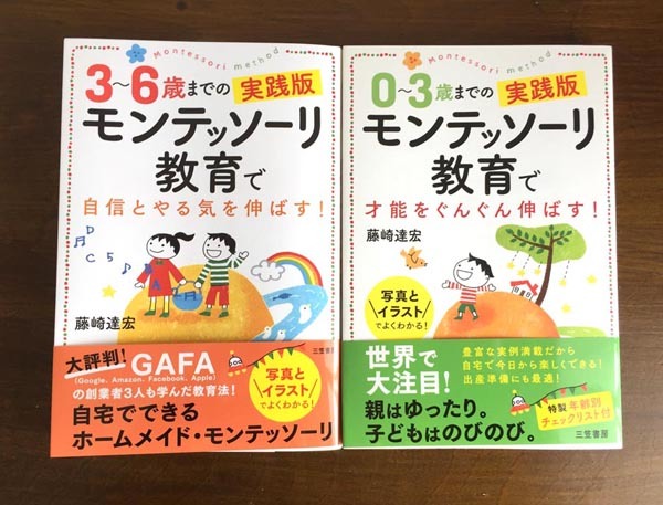 「モンテッソーリ教育で自信とやる気を伸ばす!」のお仕事_c0011862_22090606.jpg