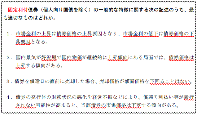 過去問のツボ押し～固定利付債券の仕組み～ : 覆面ファイナンシャルプランナーのＦＰ道