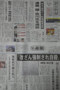 勇気ある提訴…森友文書改ざん強制され自殺! 家族が国と佐川局長を提訴_c0133422_23033281.jpg
