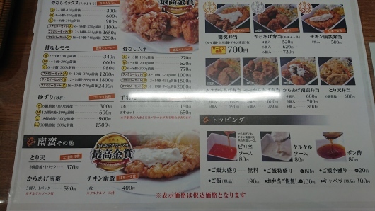鶏笑 岡山国富店 _d0030026_13173308.jpg
