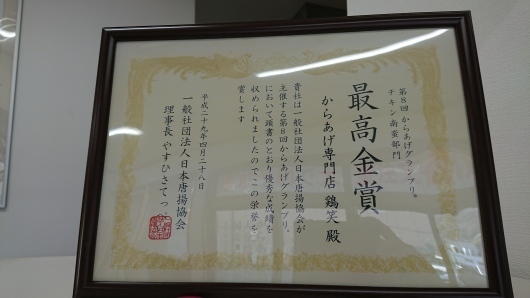 鶏笑 岡山国富店 _d0030026_13175271.jpg